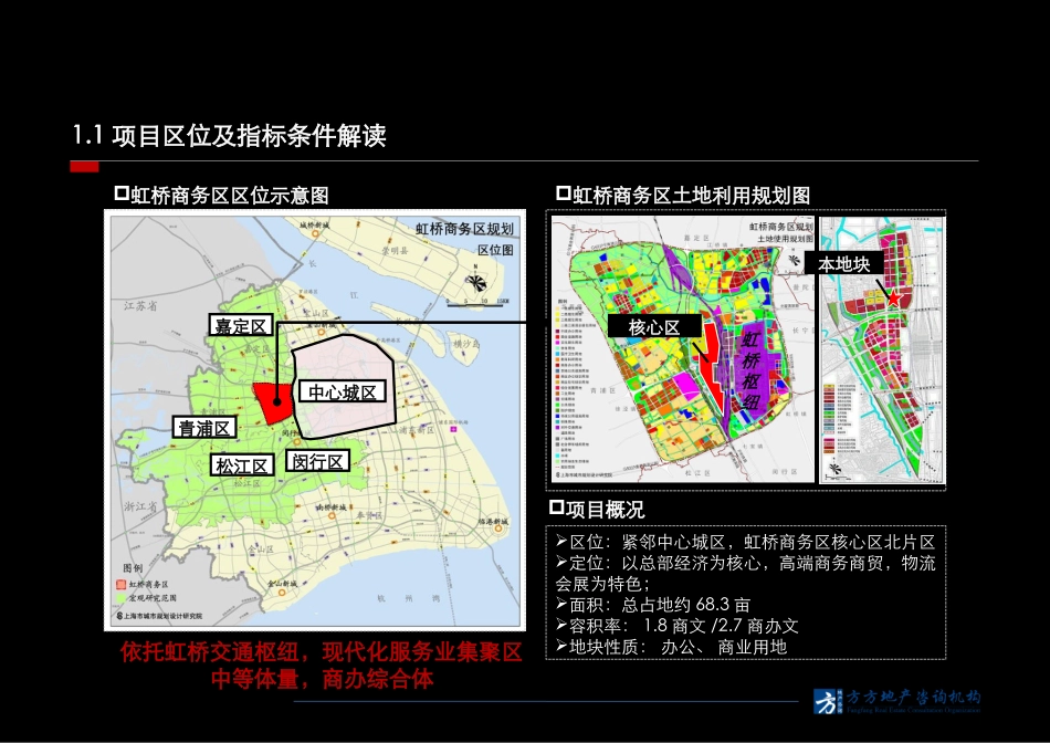 上海虹桥商务区地块项目研究报告书_第2页