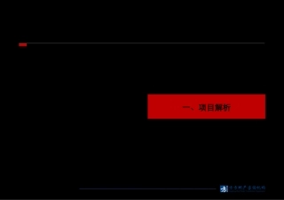 上海虹桥商务区地块项目研究报告书