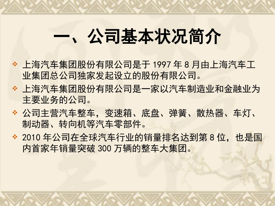 上海汽车财务分析_第2页