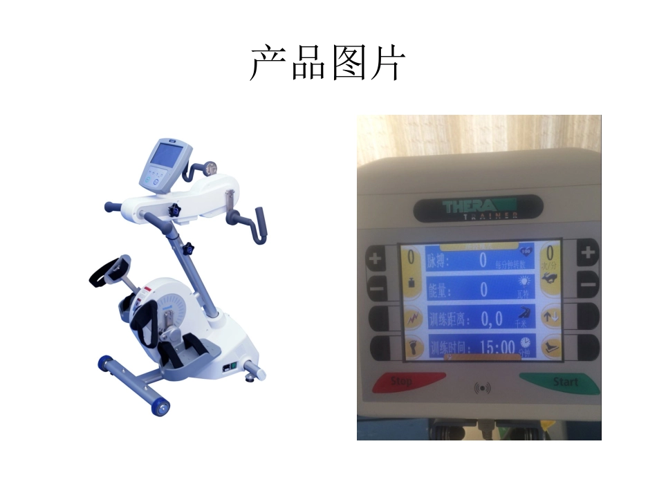 上下肢主被动训练器_第2页