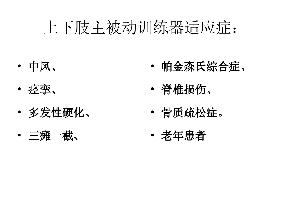 上下肢主被动训练器_第3页