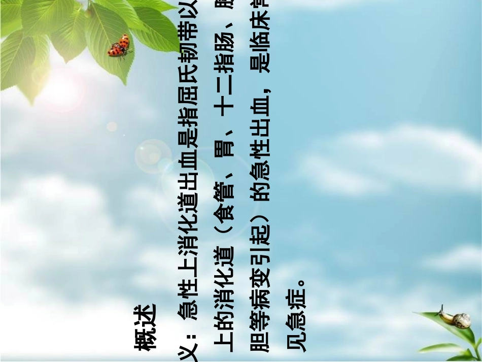 上消化道出血的观察与护理要点_第2页