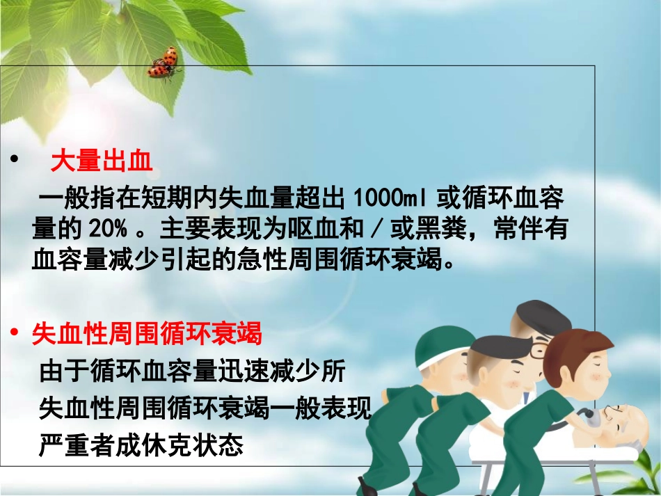 上消化道出血的观察与护理要点_第3页