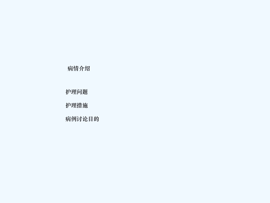 上消化道出血的护理查房病理讨论_第2页