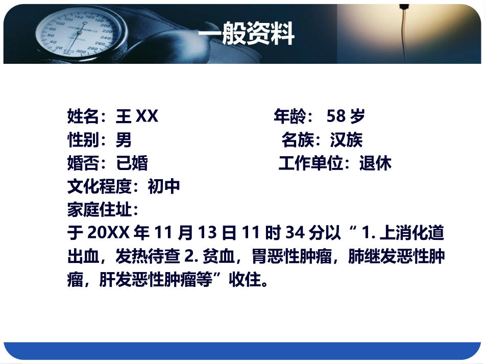 上消化道出血护理查房_第3页