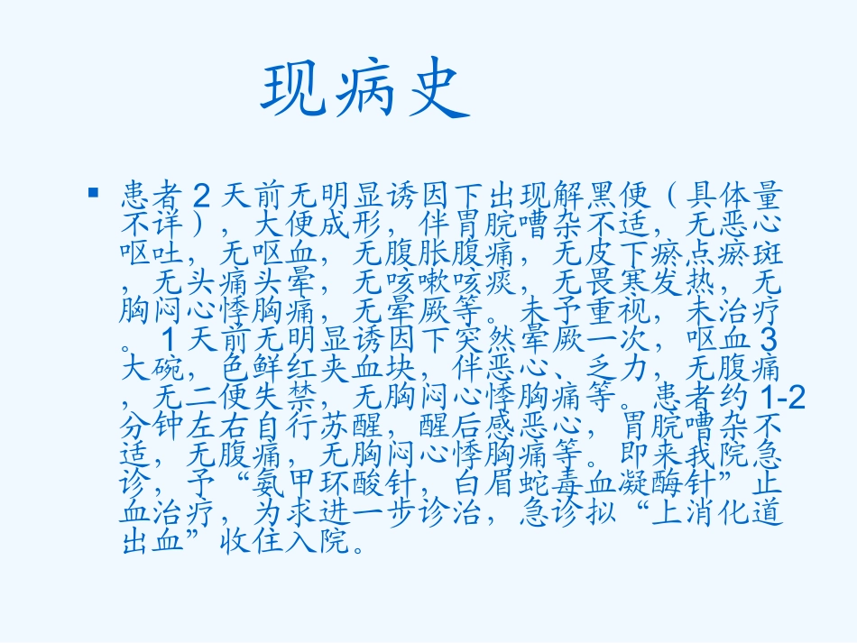 上消化道出血疾病查房_第3页