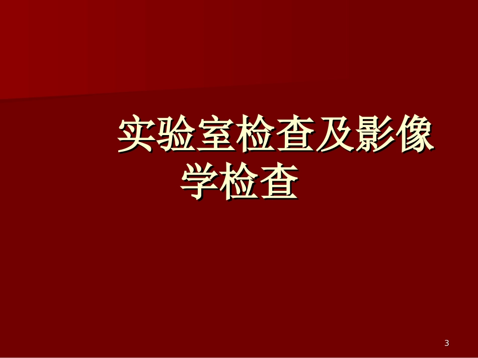 上消化道出血教学查房课件_第3页