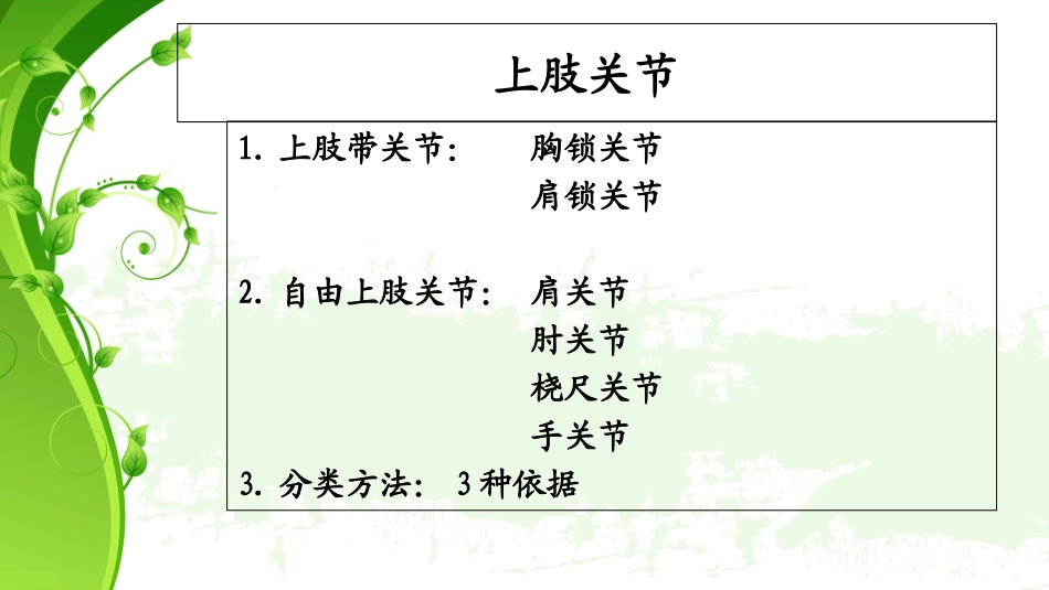 上肢关节及分类_第2页