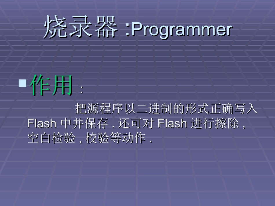 烧录培训教程_第2页