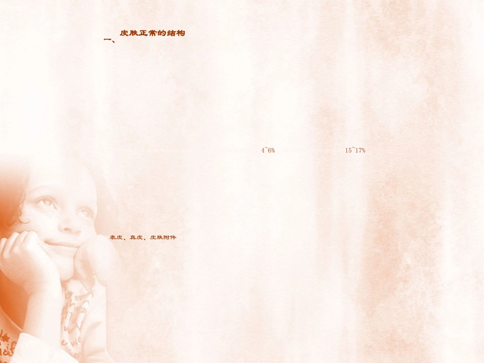 烧伤基础知识_第3页