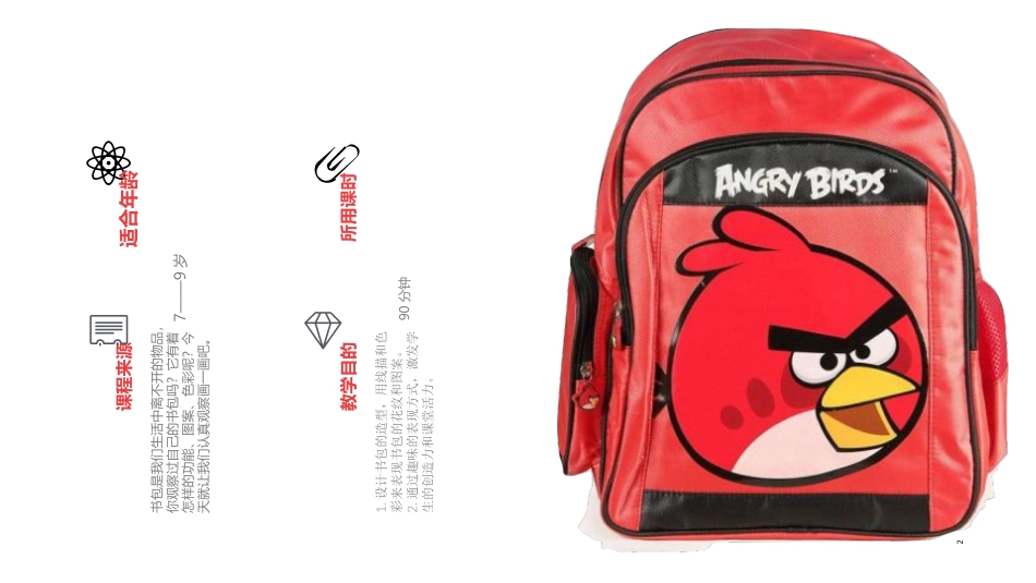 少儿绘画之我的书包_第2页