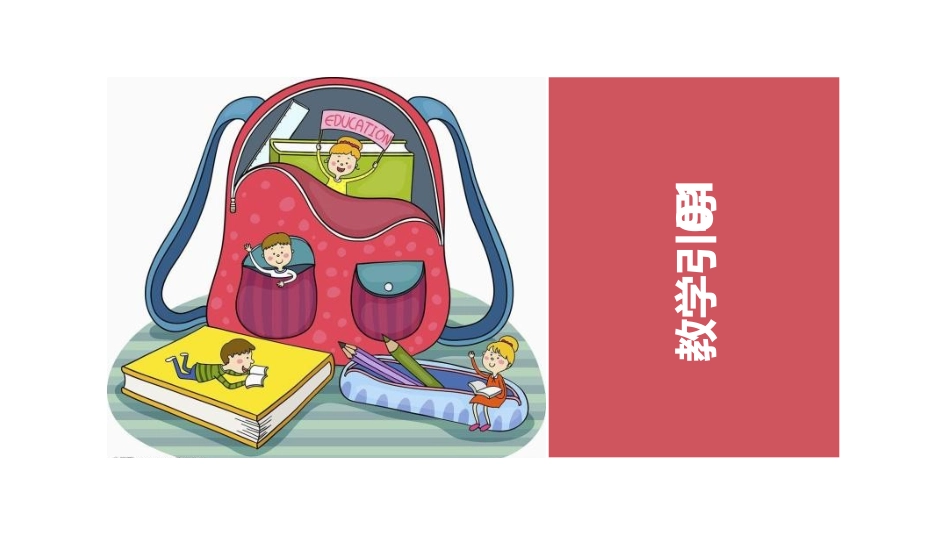 少儿绘画之我的书包_第3页