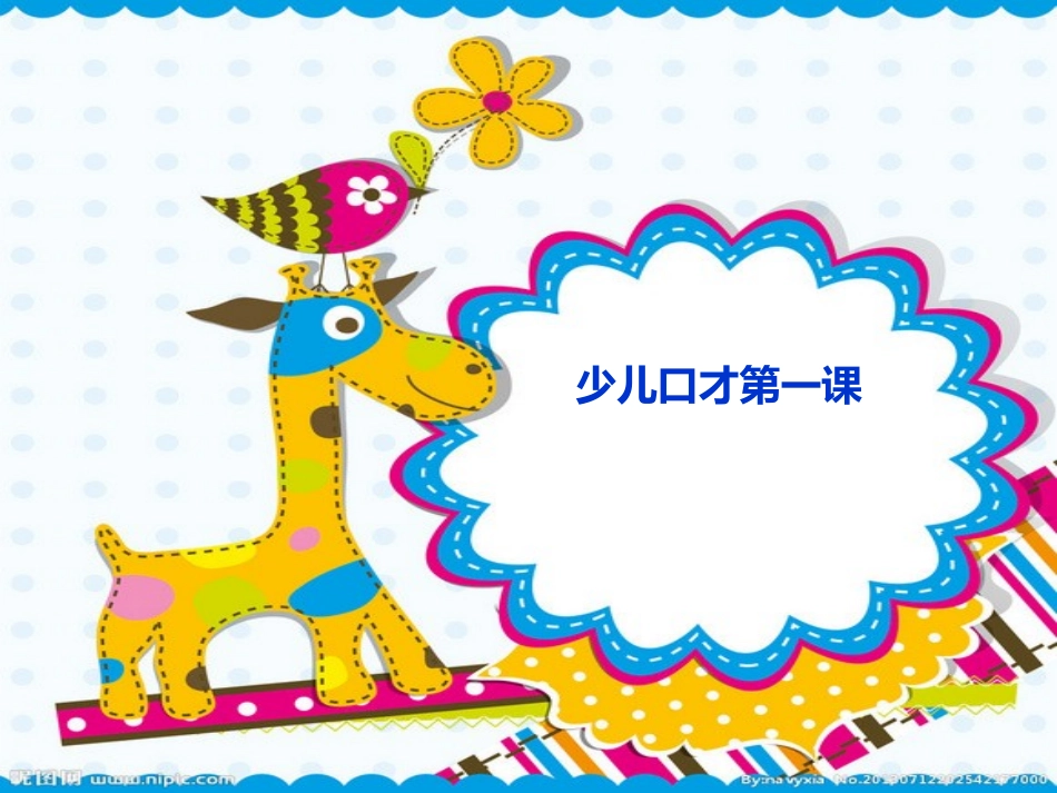少儿口才课件_第1页