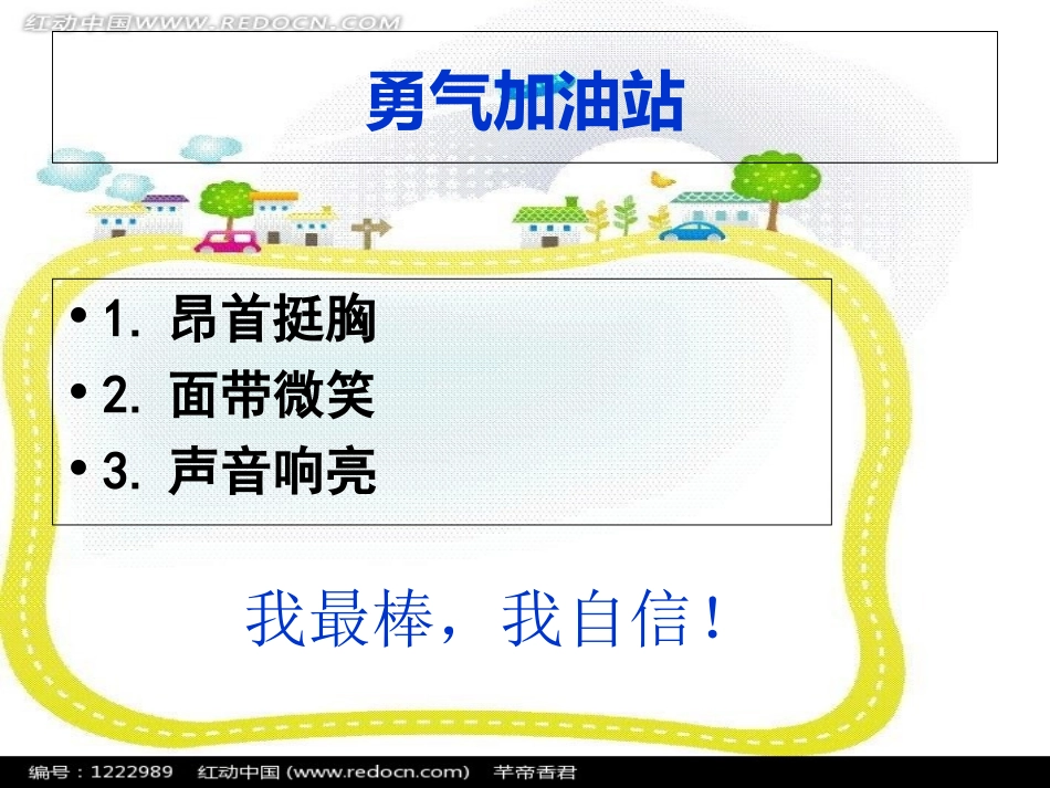 少儿口才课件_第3页