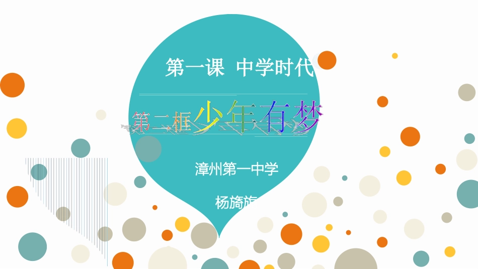 少年有梦课件ppt_第2页