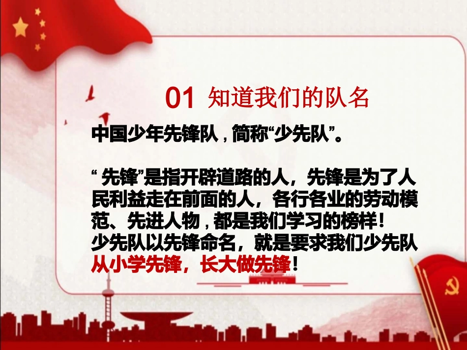 少先队员六知六会_第3页