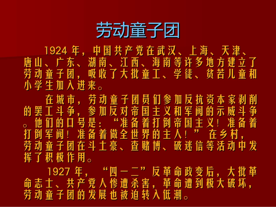 少先队知识课件_第3页