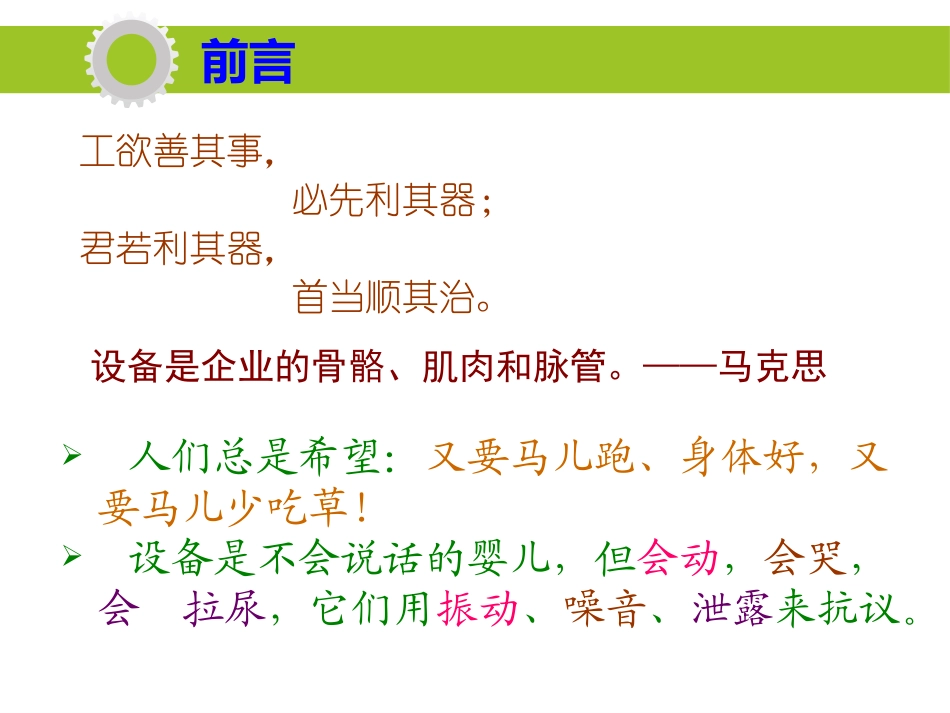 设备管理培训课件_第2页