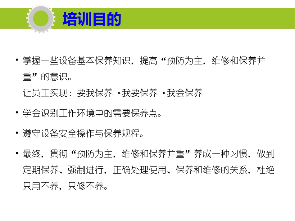 设备管理培训课件_第3页