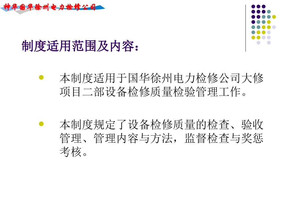 设备检修质量控制_第2页