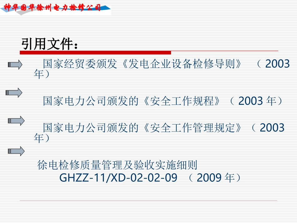设备检修质量控制_第3页