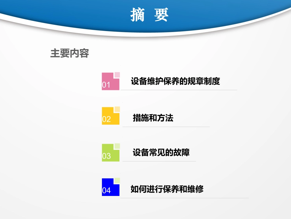 设备维护保养培训资料_第3页