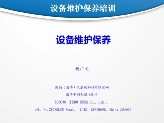 设备维护保养培训资料