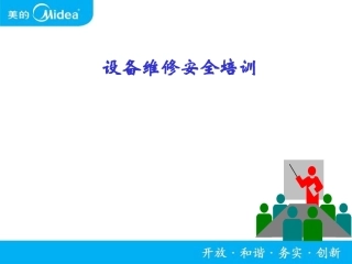 设备维修安全培训资料。