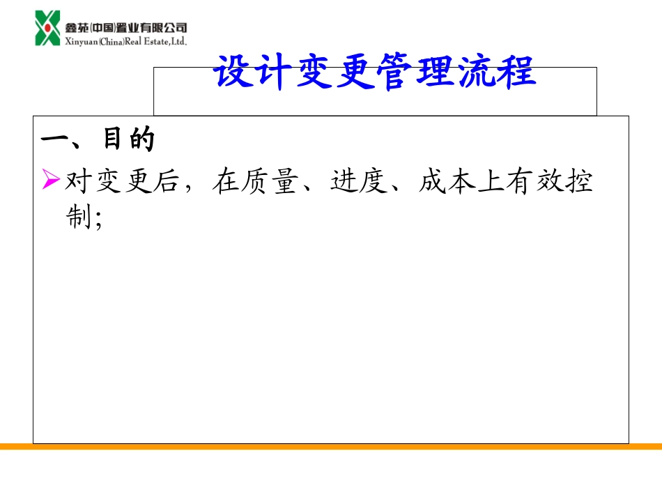 设计变更培训课件_第2页