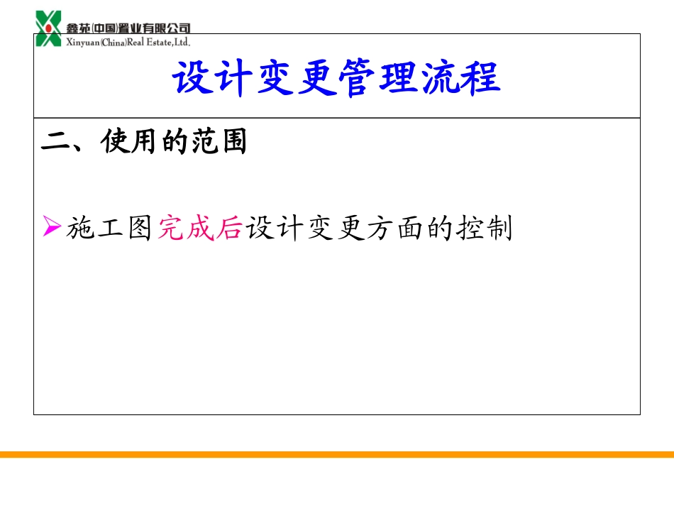 设计变更培训课件_第3页