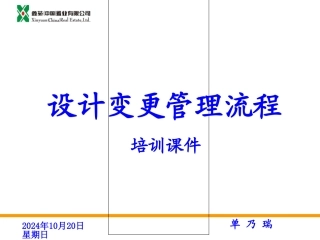 设计变更培训课件