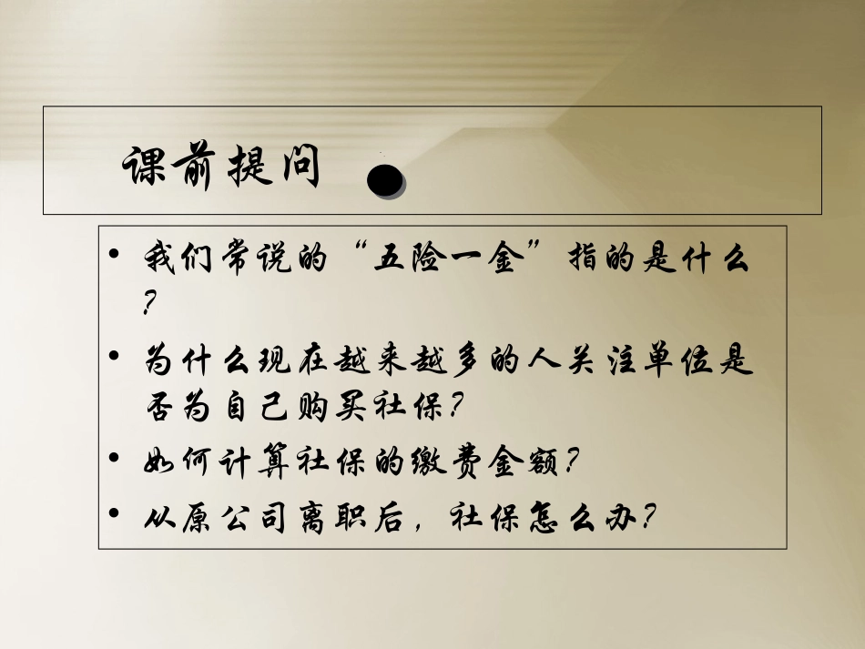 社会保险基础知识培训_第2页