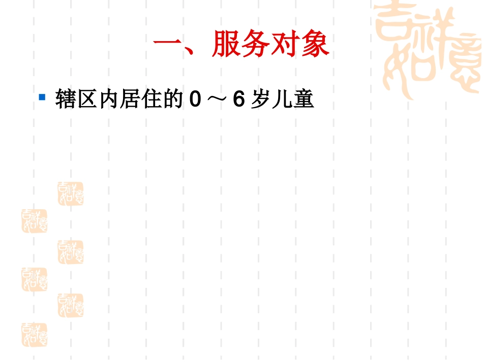 社区儿童保健与预防接种服务_第2页