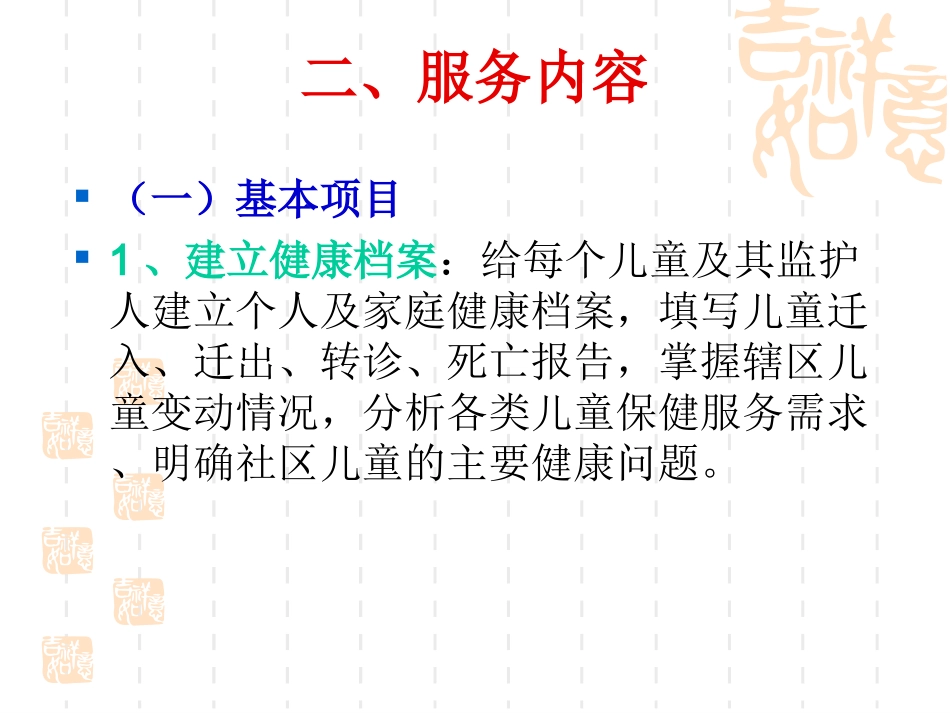 社区儿童保健与预防接种服务_第3页