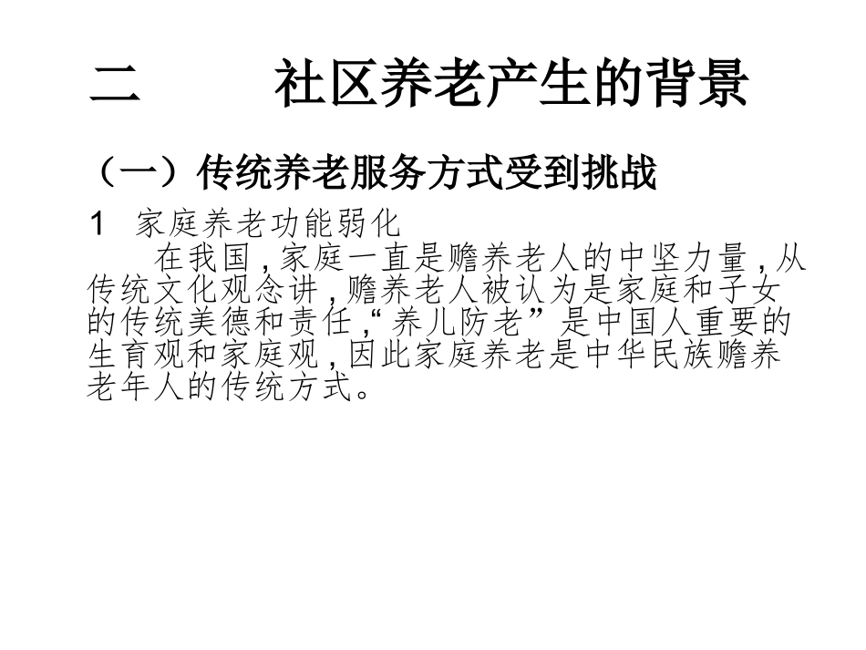 社区养老的可行性分析报告_第3页