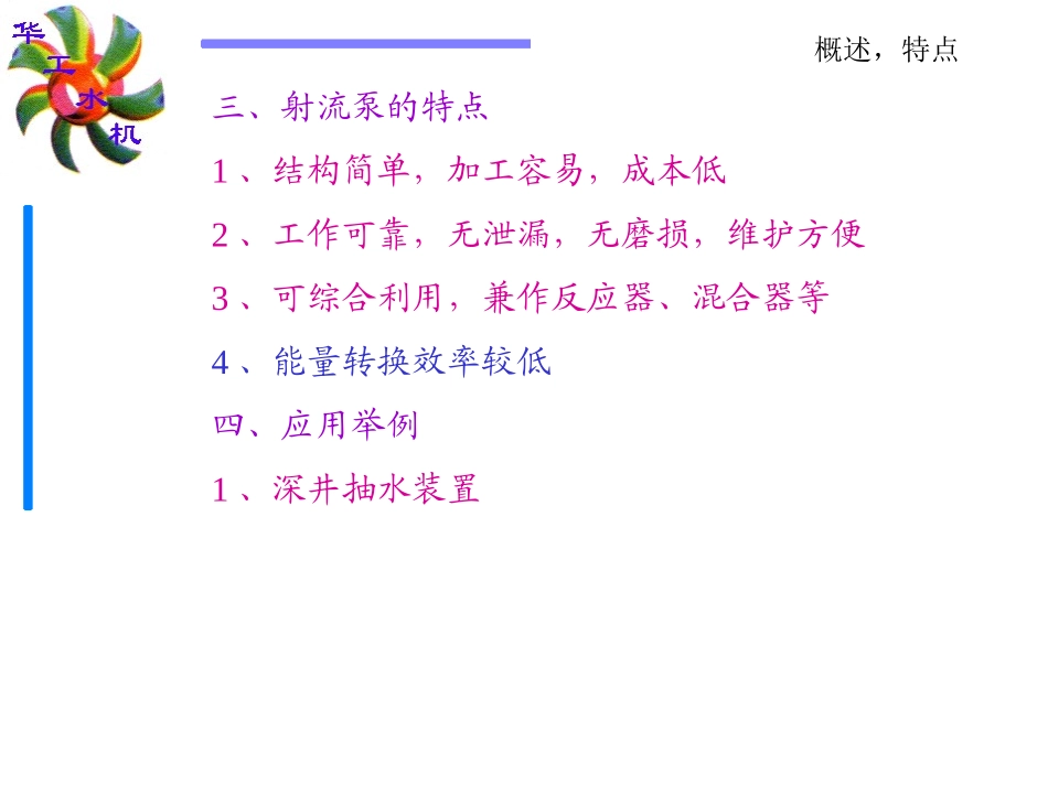 射流泵工作原理_第3页