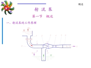 射流泵工作原理