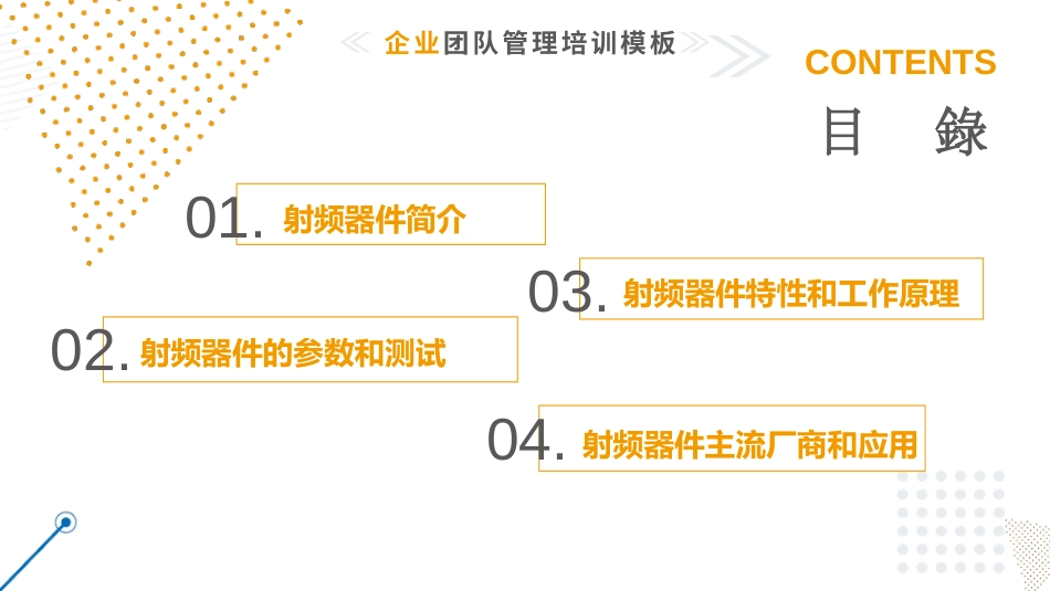 射频器件知识分享原理参数测试产业链分析_第2页