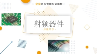 射频器件知识分享原理参数测试产业链分析