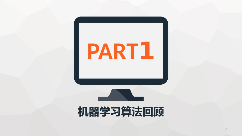 深度学习算法与案例分析_第3页