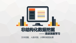 深度学习算法与案例分析