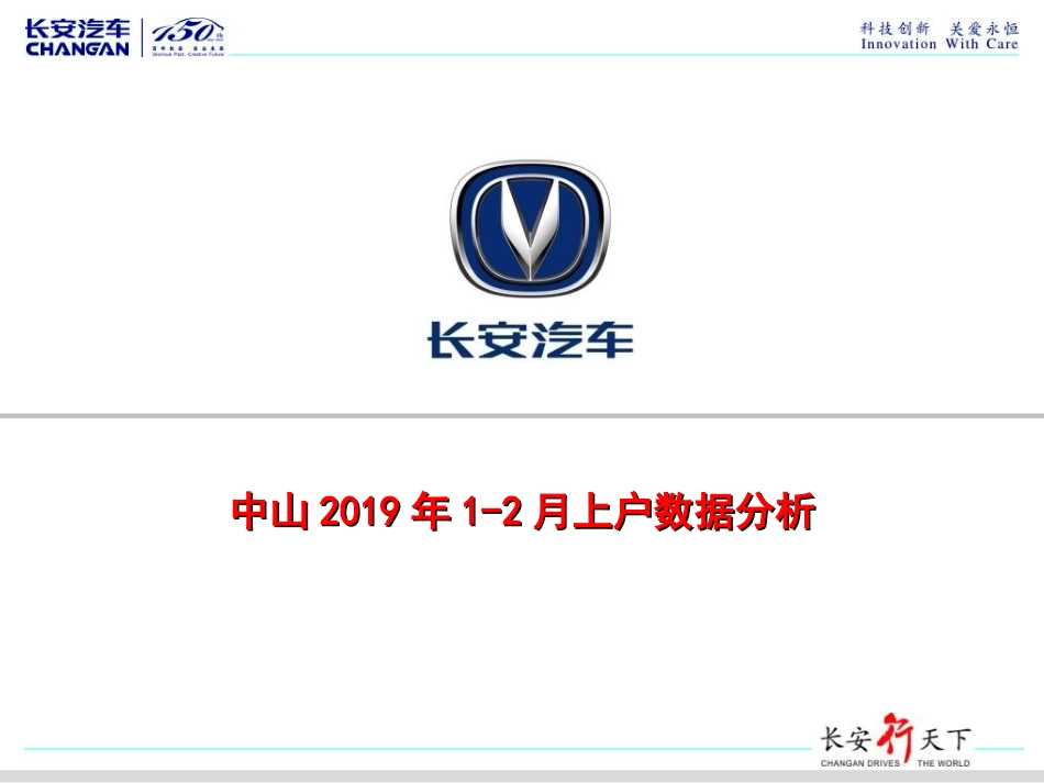 深圳110月上户数据分析_第1页