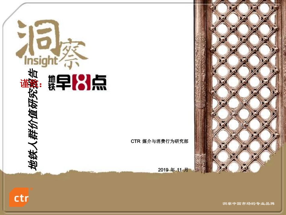 深圳都市报地铁人群价值的研究的报告_第1页