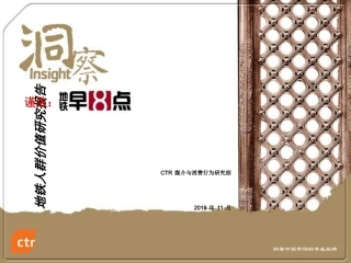 深圳都市报地铁人群价值的研究的报告