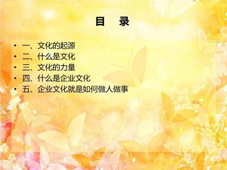 什么是企业文化_第2页