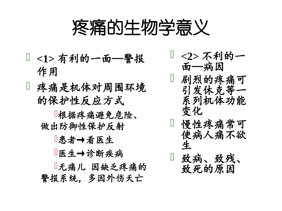 神经病理性疼痛概述优质课件_第2页