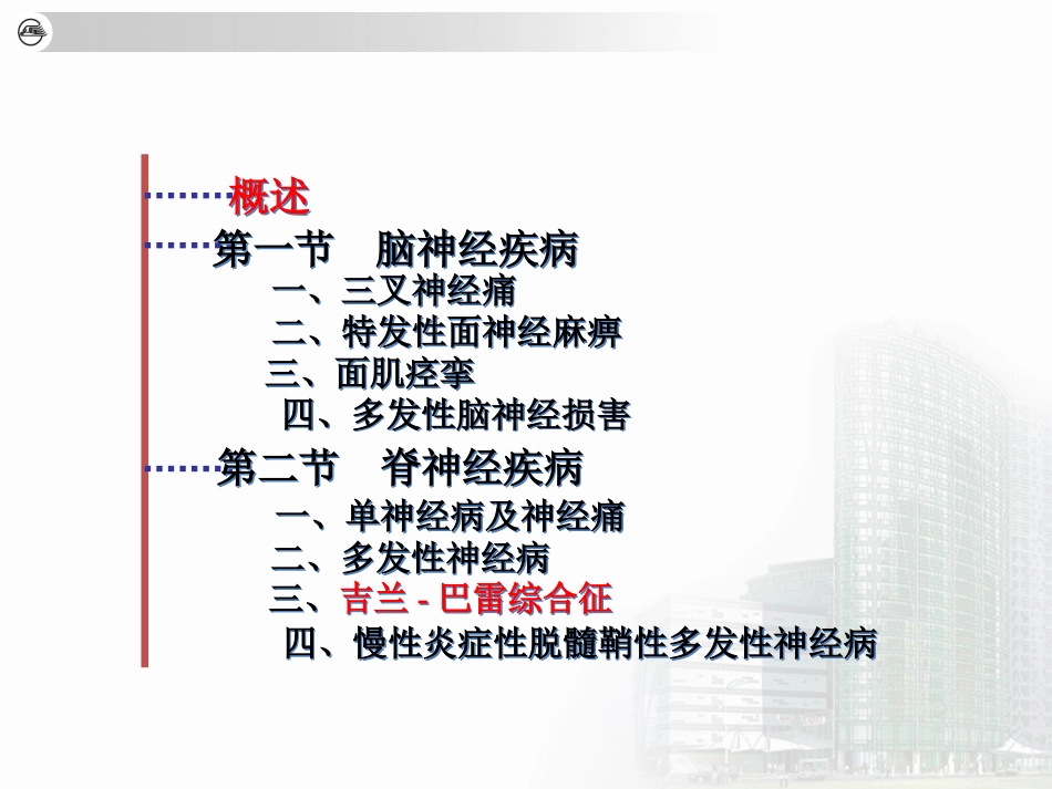 神经病学周围神经疾病_第2页