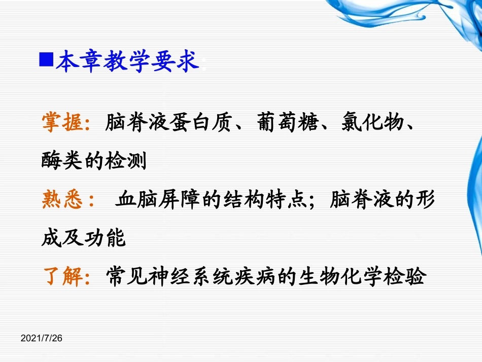 神经及精神疾病的生物化学检验_第3页