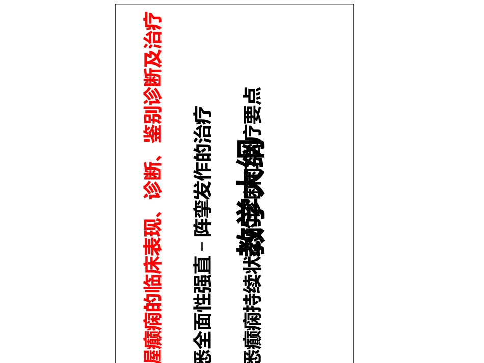 神经内科教案癫痫_第2页