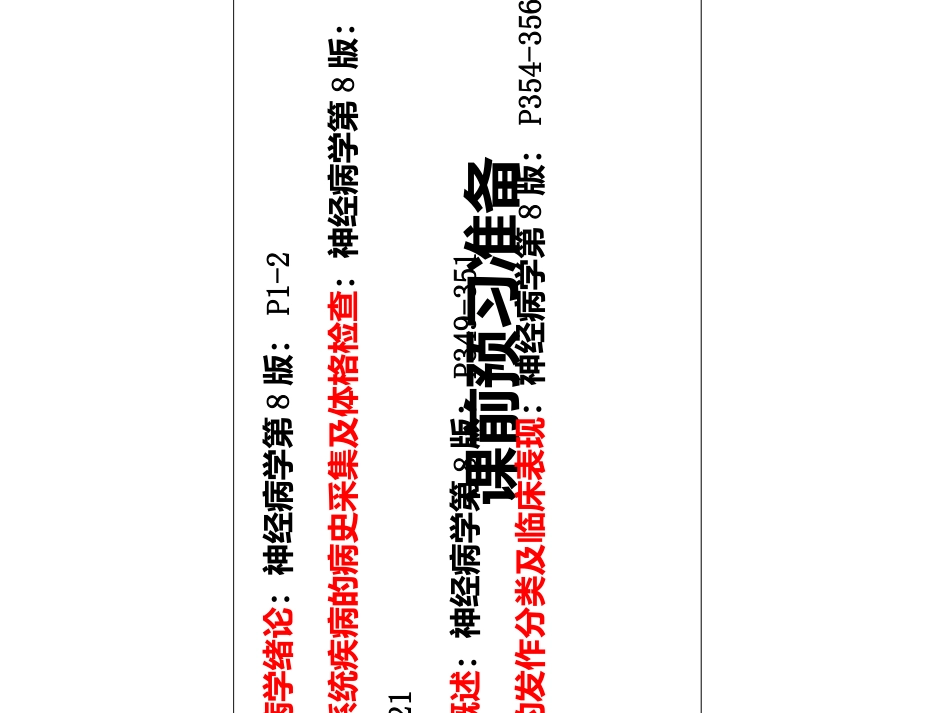 神经内科教案癫痫_第3页